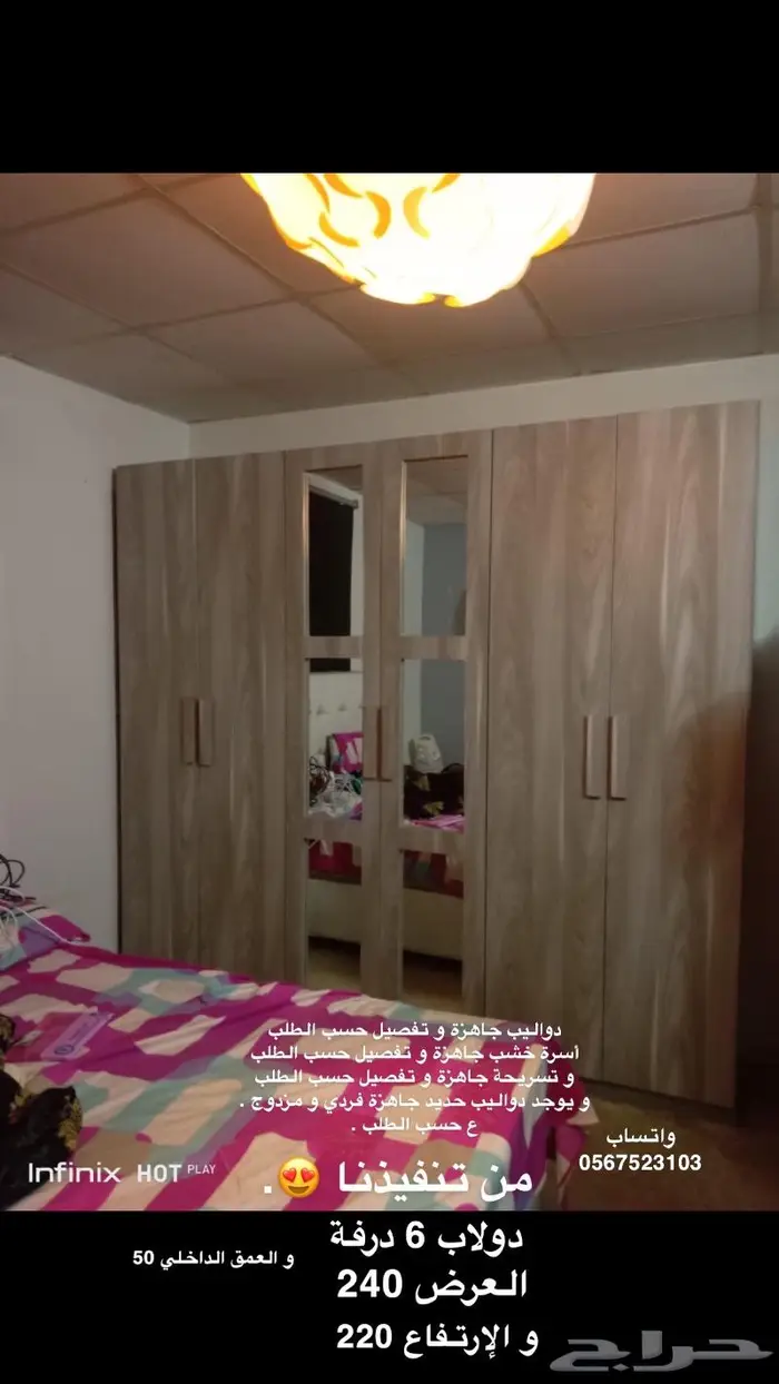 دواليب و أسرة 1