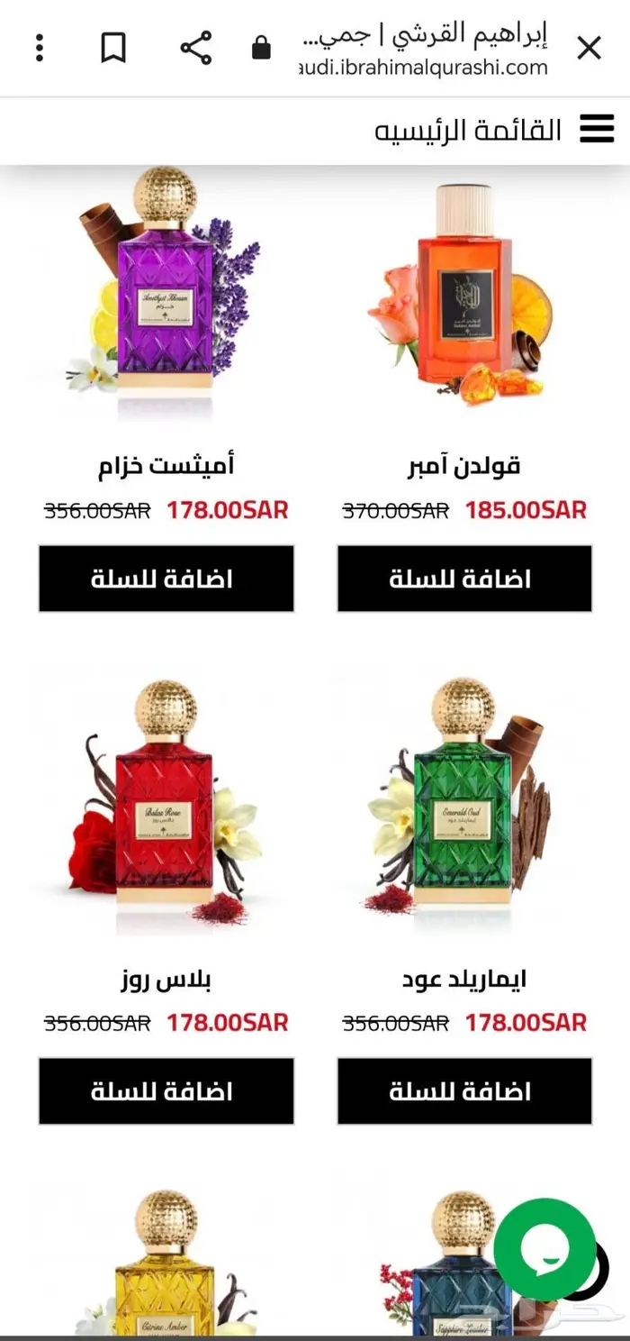 مباع ... عطر خزام البنفسجي من ابراهيم القرشي 0