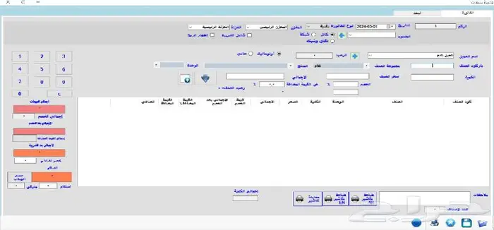 افضل برنامج كاشير ومحاسبى 5