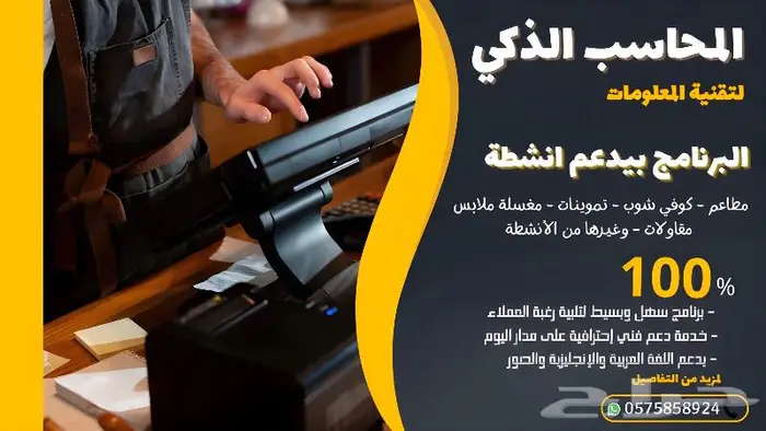 افضل برنامج كاشير ومحاسبى 2