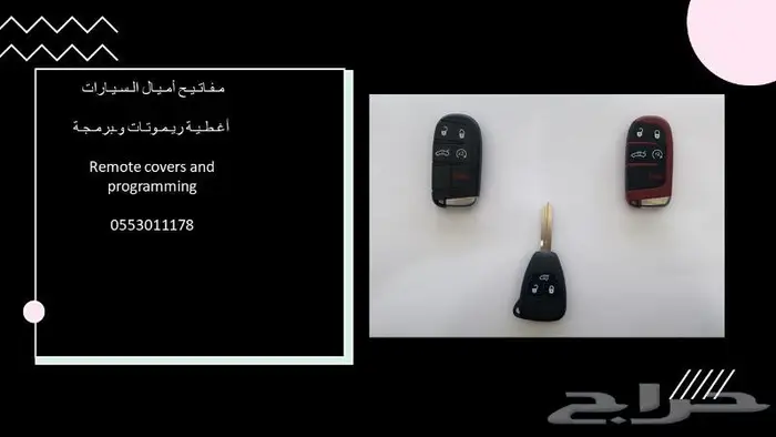 محل مفاتيح اميال السيارات 9