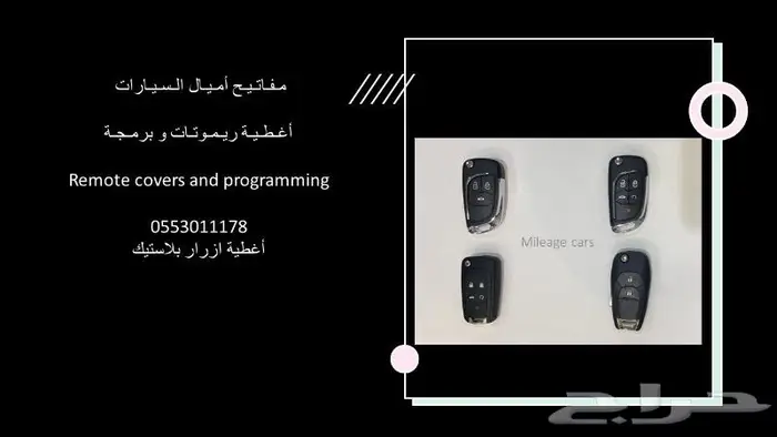 محل مفاتيح اميال السيارات 11