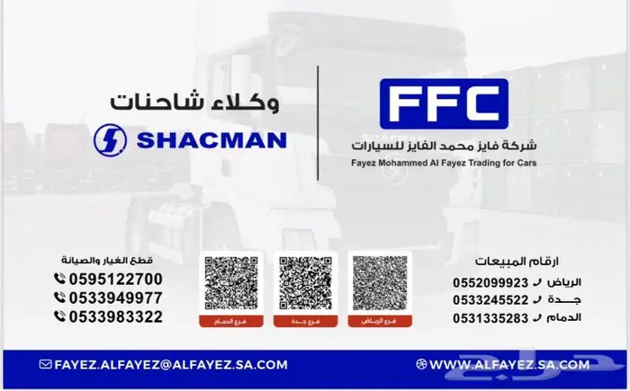 شاحنان شاكمان SHACMAN 11