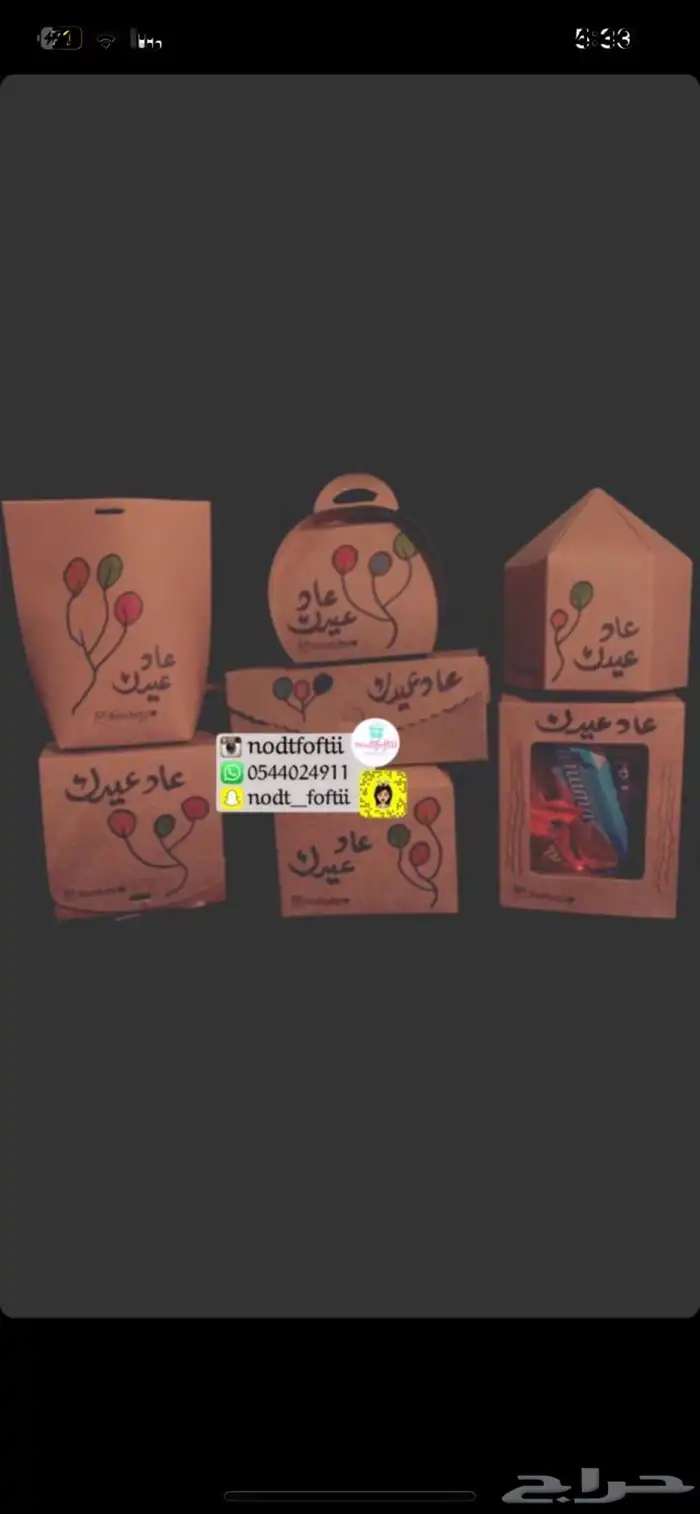 عيديات مميزة أطفال وكبار جدة 8