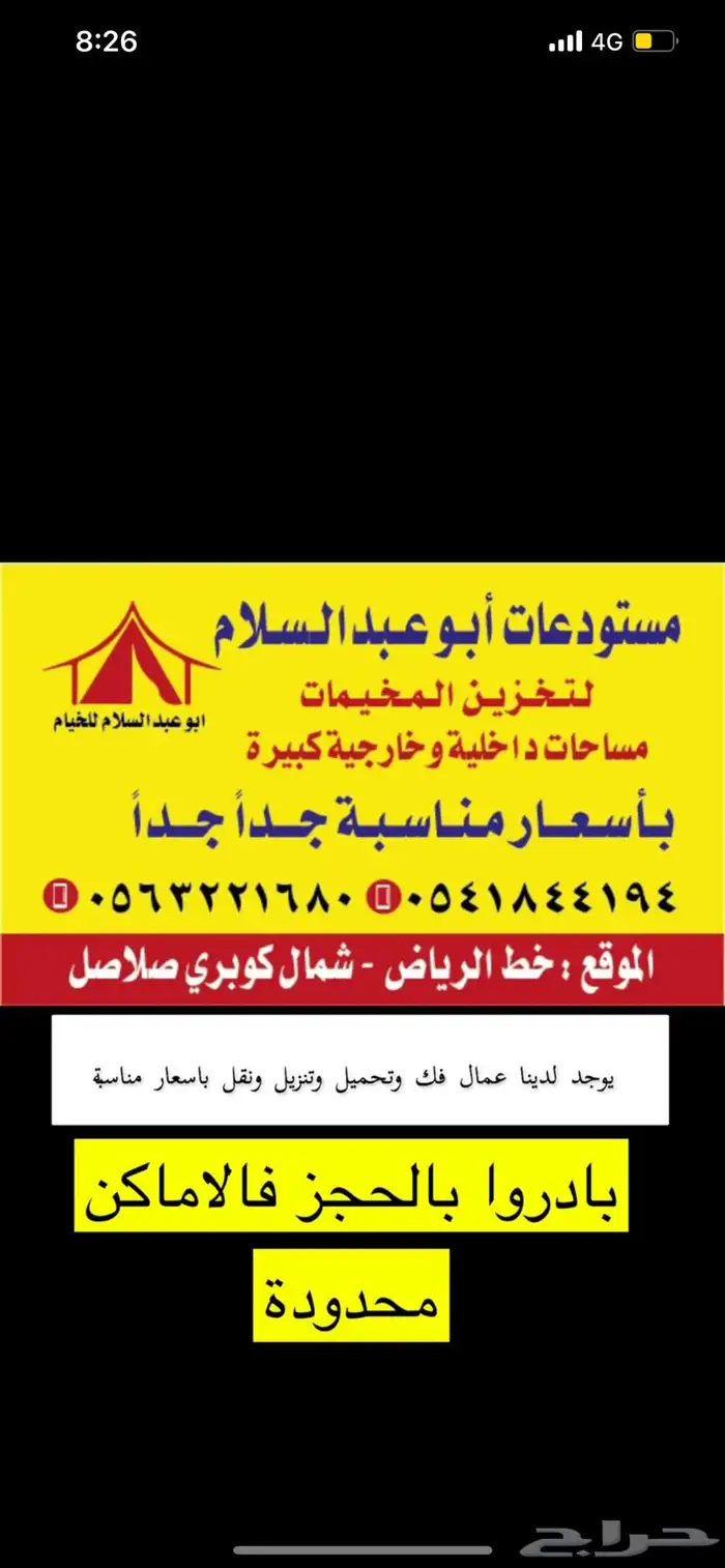 تخزين مخيمات - مستودع خيام ومخيمات 0