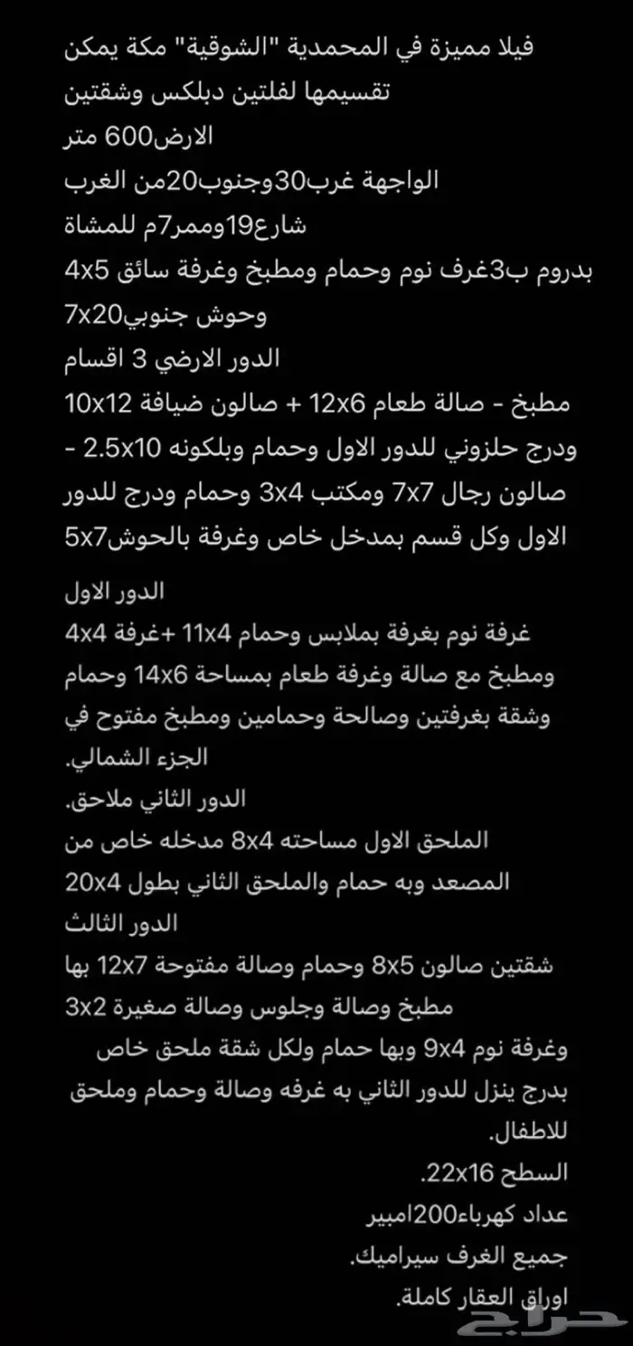 عمارة - فيلا كبيرة ومميزة للبيع يمكن تقسيمها الى شقق ودبلكس 1