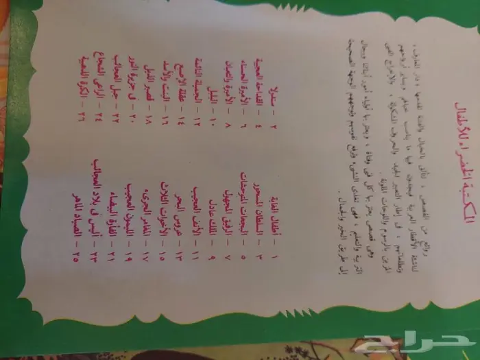 ذكريات الطفولة 2