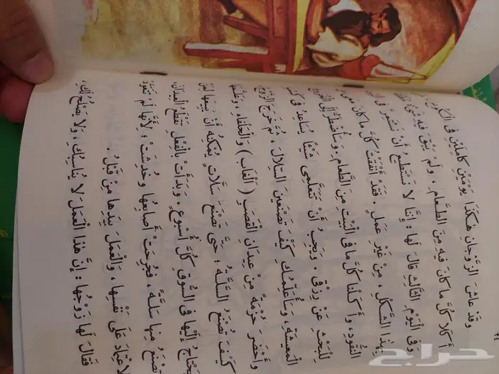 ذكريات الطفولة 4