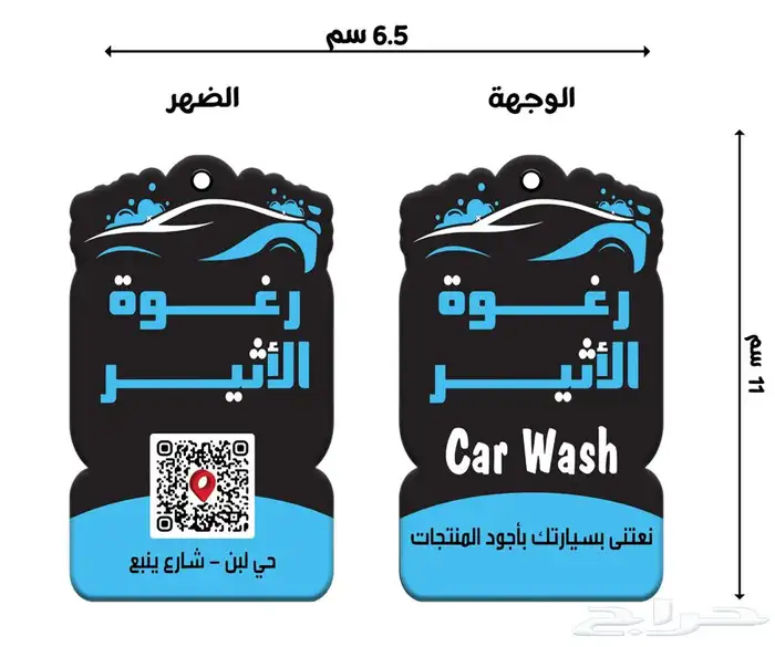 (فواحات معطرة للسيارة)(تلبيسات قماش)(تعليقات معطرة) (فواحه 0