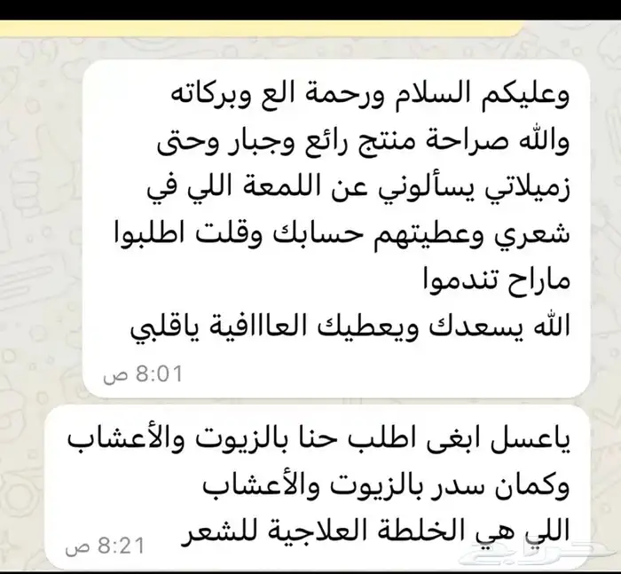 زيت القطران المغربي 4