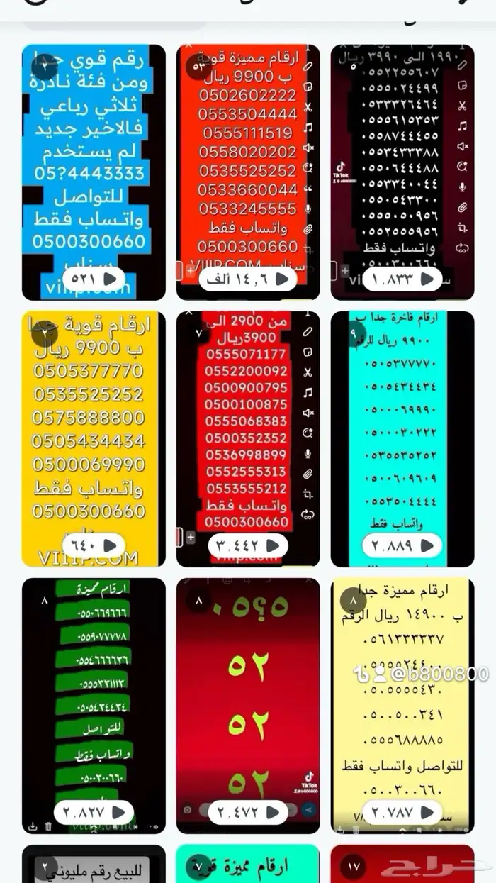 ارقام مميزة ست ستات 666.666 و ست اصفار 000.000 1