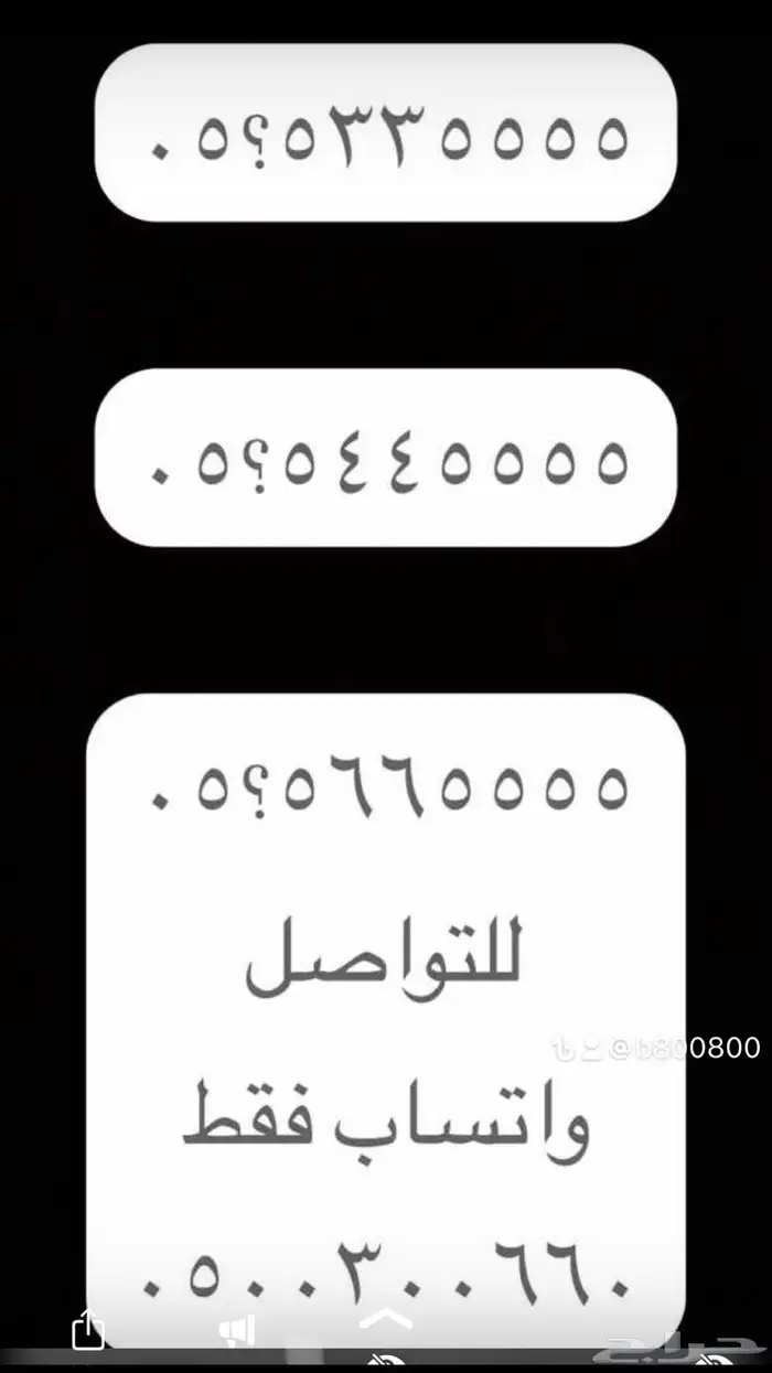ارقام مميزة ست ستات 666.666 و ست اصفار 000.000 9