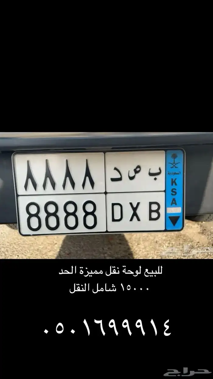 للبيع لوحة نقل مميزة 0