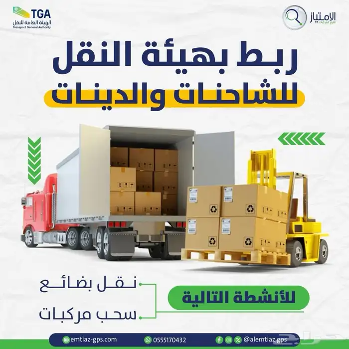 تعقب مركبات مع ربط هيئة النقل ( عرض خاص لعملاء حراج 0