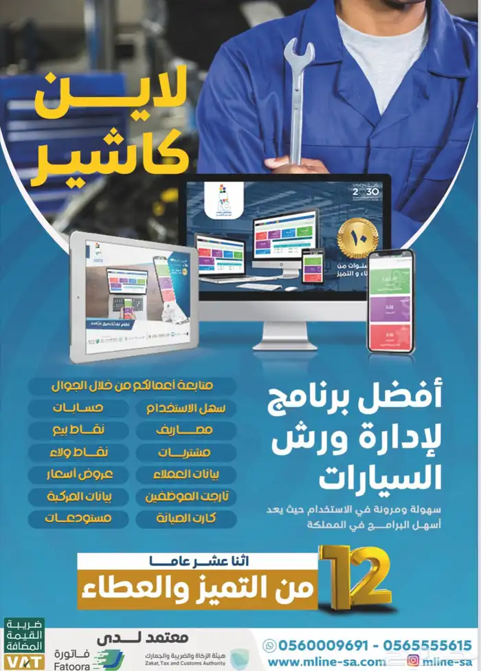 برنامج لادارة ورش السيارات بسعر مميز . ورشة مركز صيانه ورش 0
