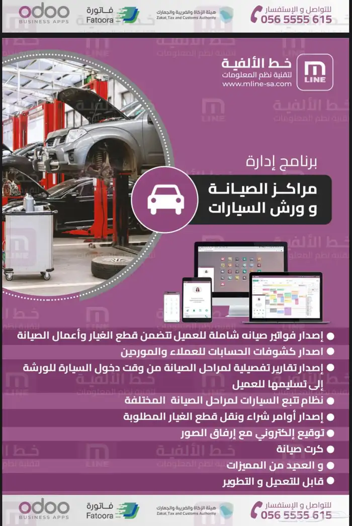 برنامج لادارة ورش السيارات بسعر مميز . ورشة مركز صيانه ورش 2