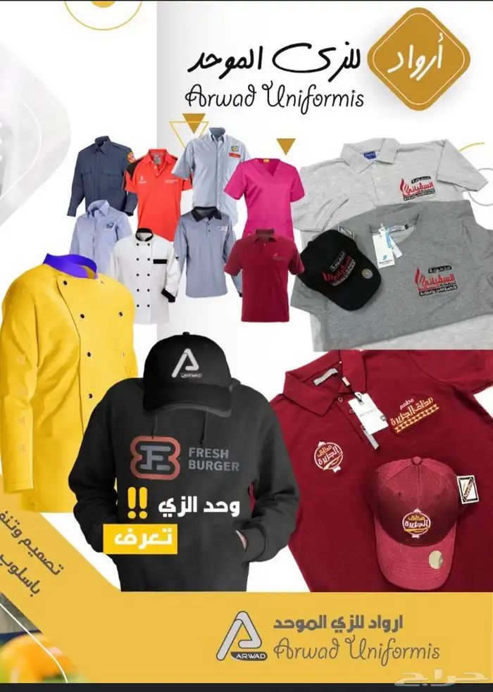 زي موحد 18