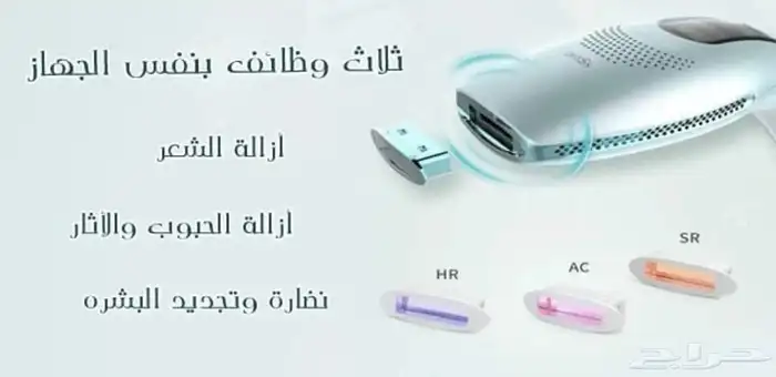 ليزر منزلي لإزالة الشعر ( دييسس كولد ) 1