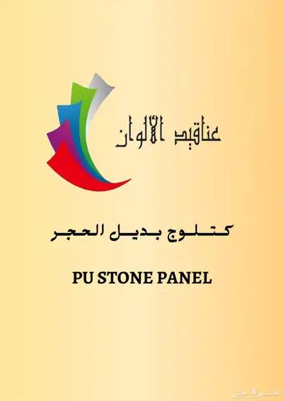 بديل الحجر 60سم   120سم 0