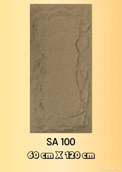 بديل الحجر 60سم   120سم 1