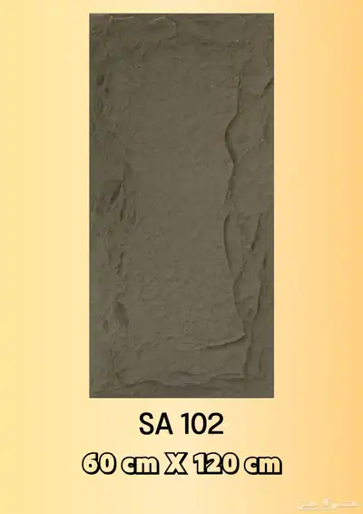 بديل الحجر 60سم   120سم 2