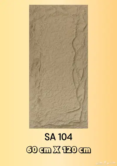 بديل الحجر 60سم   120سم 3