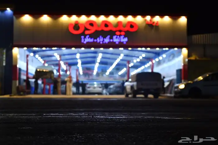 ورشة ميمون لصيانة السيارات عروض و خصومات 9