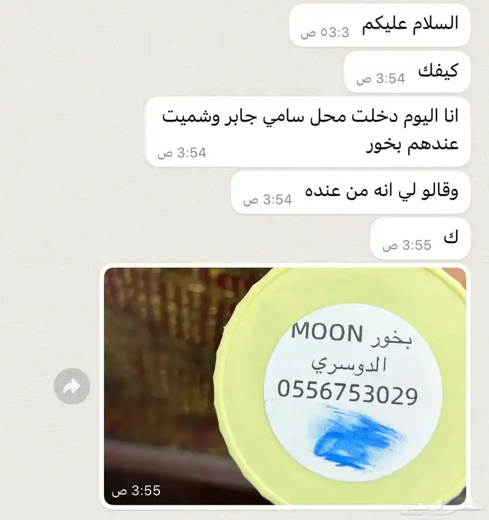 بخور دوسري 5