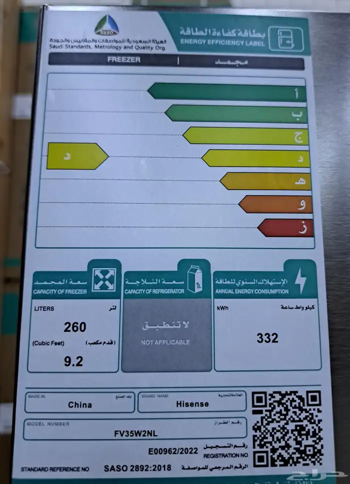 فريزرات عامودية هايسينس9.2 قدم استيل 2