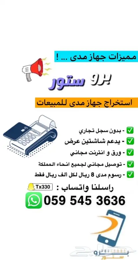 اجهزه نقاط بيع بدون سجل تجاري وعلى حسابك الشخصي 0