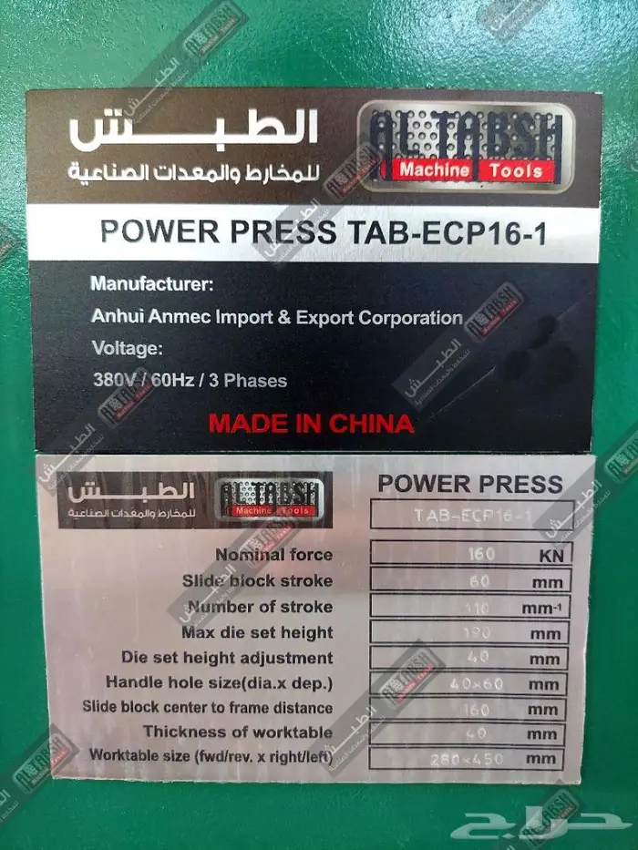 مكبس سنتريك 16 طن 2