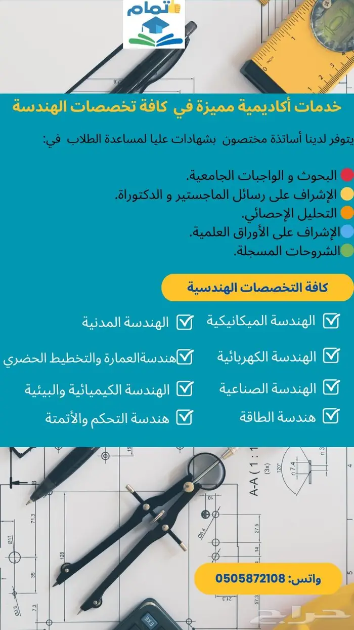 خدمات أكاديمية لطلاب الهندسة 0