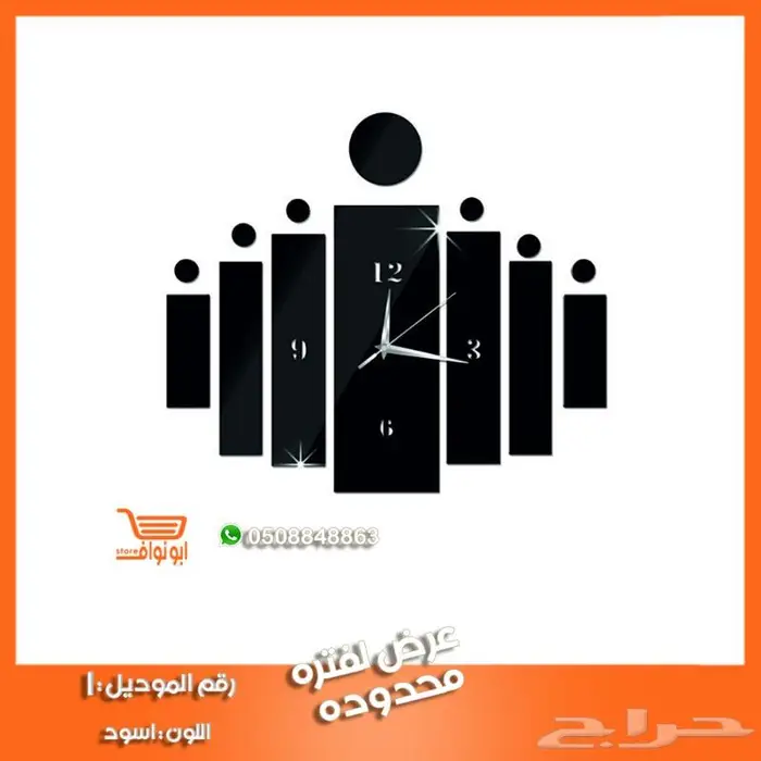 ساعة حائط جدارية ملصق ستيكر 0
