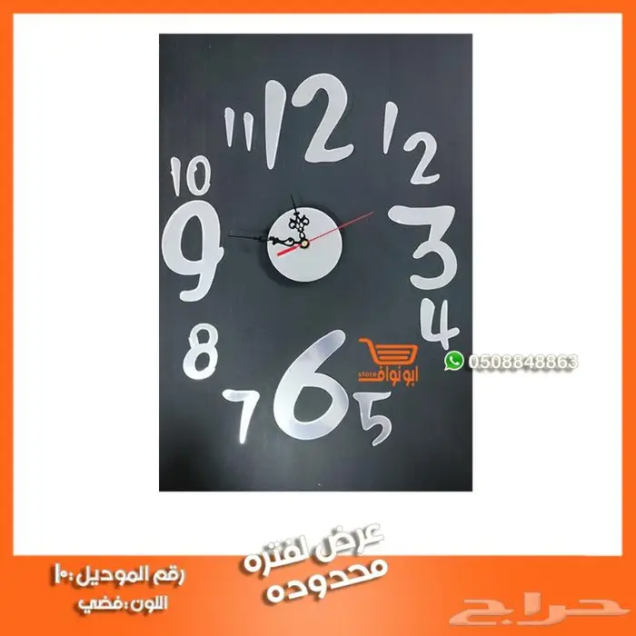 ساعة حائط جدارية ملصق ستيكر 17