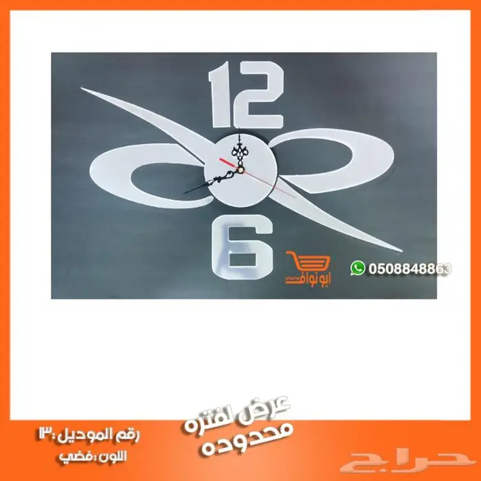 ساعة حائط جدارية ملصق ستيكر 19