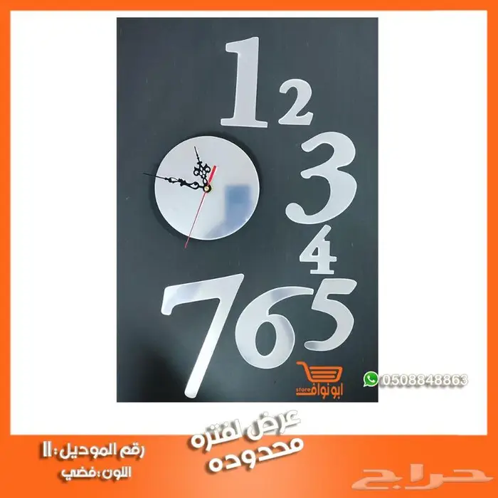 ساعة حائط جدارية ملصق ستيكر 21