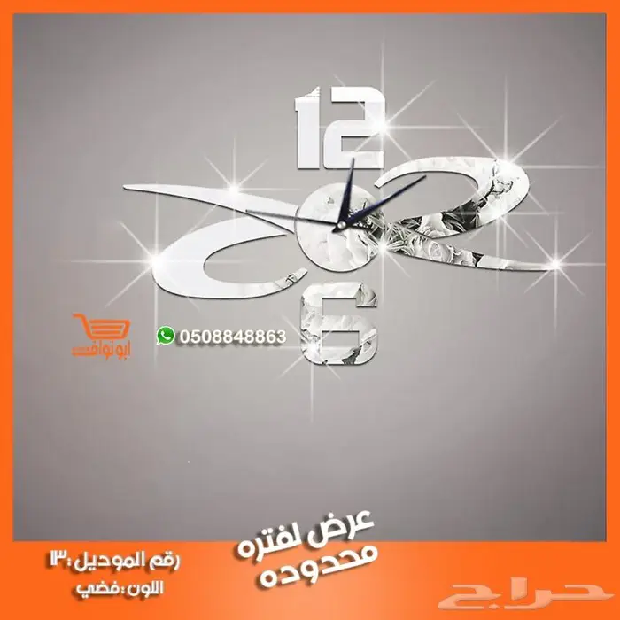 ساعة حائط جدارية ملصق ستيكر 1