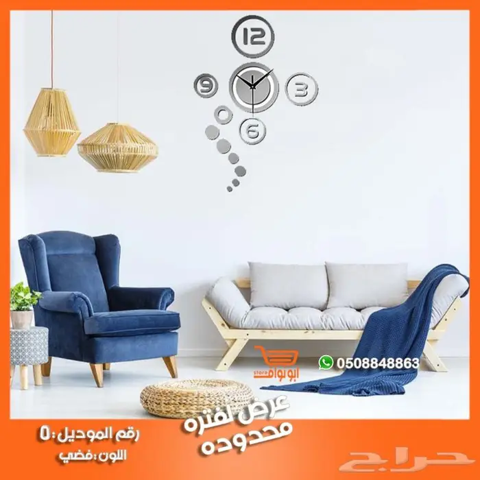 ساعة حائط جدارية ملصق ستيكر 5