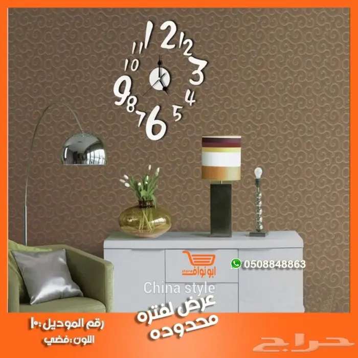 ساعة حائط جدارية ملصق ستيكر 10