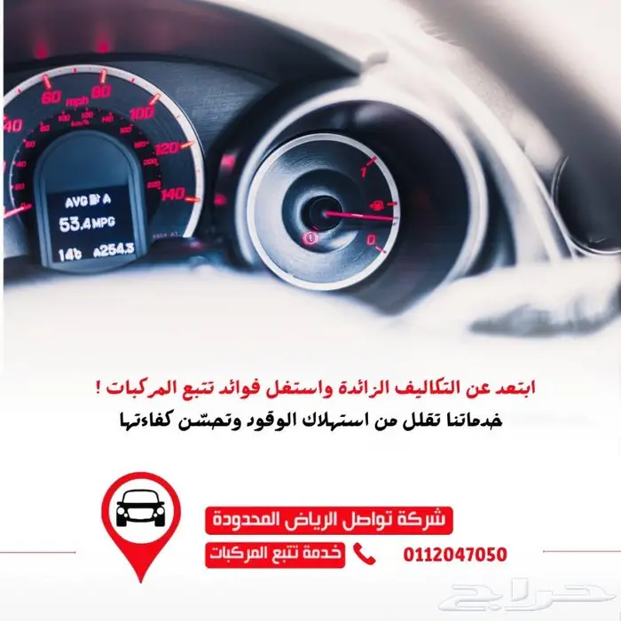 جهاز تتبع المركبات بعروض وخدمات مميزة 0