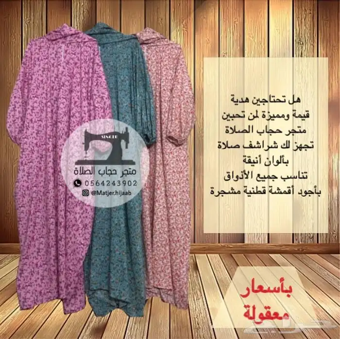 شرشف الصلاة 0