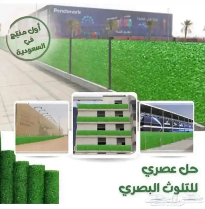 حاجز وساتر عشبي للحدائق والاستراحات 14