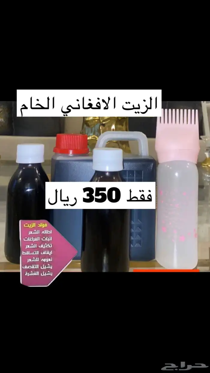 الزيت الافغاني الخام 2