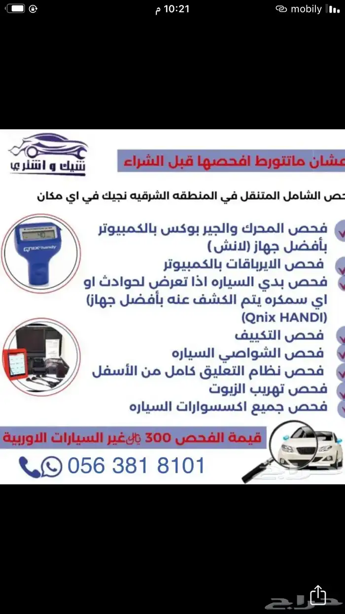 خدمة فحص سيارات 0