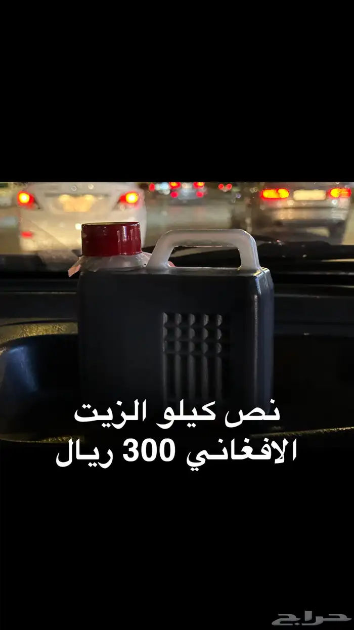 الزيت الافغاني الخام 3
