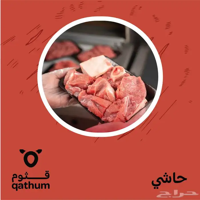 ذبايح سواكني ونعيمي لباني وجذع مطاعم مطابخ مشاوي ملاحم 5