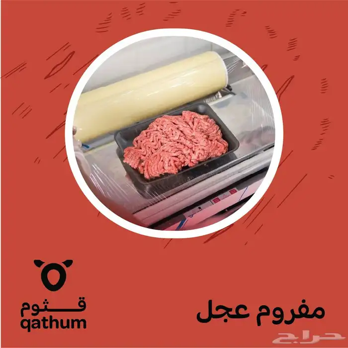ذبايح سواكني ونعيمي لباني وجذع مطاعم مطابخ مشاوي ملاحم 7