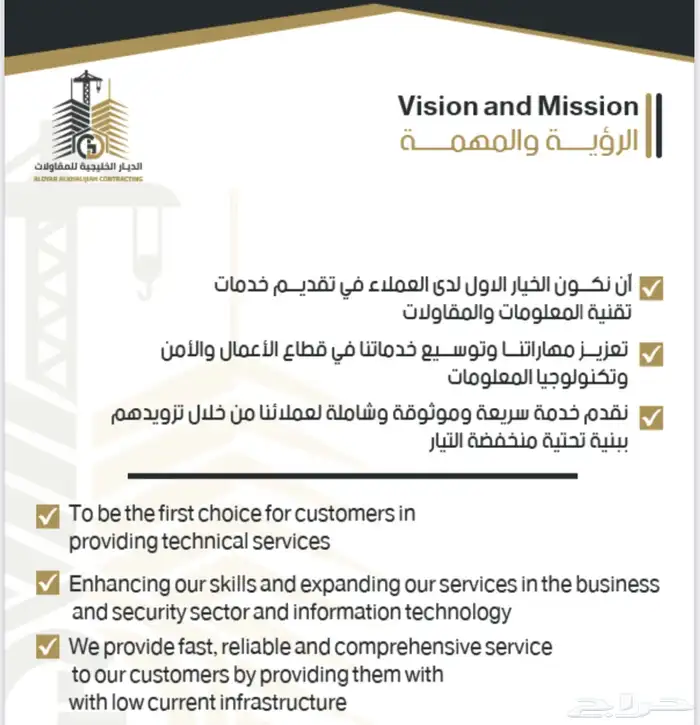 مؤسسة الديار الخليجيه للمقاولات 1