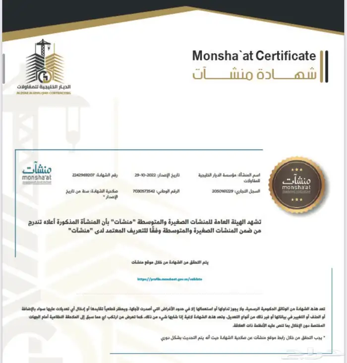 مؤسسة الديار الخليجيه للمقاولات 6