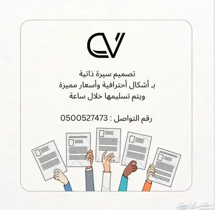 تصميم سيرة ذاتية   cv 0